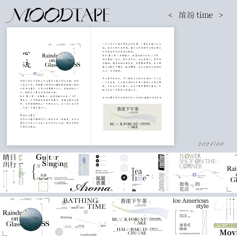 moodtape.原创手帐胶带咕卡贴纸文字time缤纷pet和纸胶带文具
