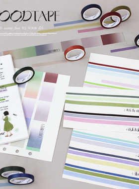 moodtape超窄纯色渐变基础打底边框原创设计手帐胶带咕卡贴纸mood