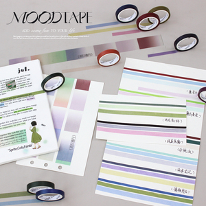 moodtape超窄纯色渐变基础打底边框原创设计手帐胶带咕卡贴纸mood