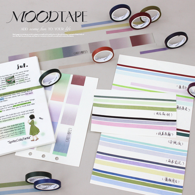 moodtape超窄纯色渐变基础打底边框原创设计手帐胶带咕卡贴纸mood