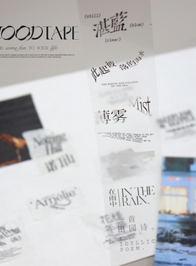 moodtape秋收冬藏基础文字原创手帐胶带咕卡贴纸和纸打底胶带文具