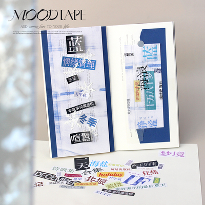 moodtape.一天IF切模基础文字原创手帐咕卡贴纸和纸打底胶带文具