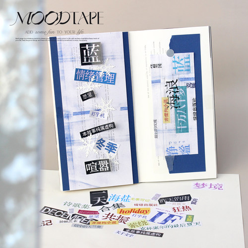 moodtape.一天IF切模基础文字原创手帐咕卡贴纸和纸打底胶带文具