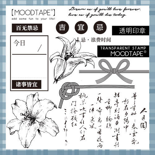 moodtape.百合花咖啡渍复古橡皮章橡胶透明印章.mood可爱手帐印章