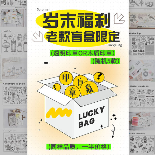 moodtape.透明木质印章盲盒福袋原创橡胶皮章mood可爱文具手帐