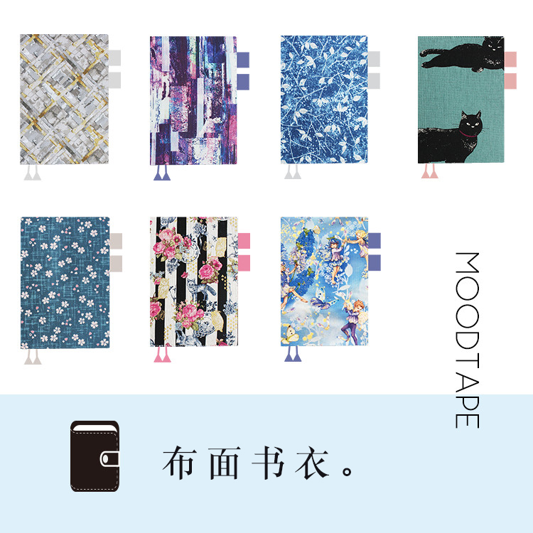 moodtape.手账书衣布面封皮 mood和纸胶带手帐本记事记录日记本皮