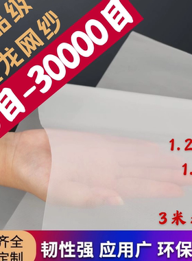 食品级尼龙网纱过滤网目高密网纱