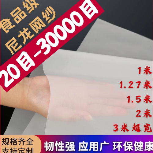 食品级尼龙网纱过滤网目高密网纱