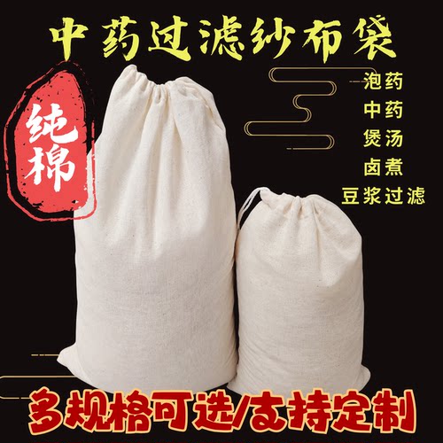 天然纯棉食品级过滤袋纱布超细