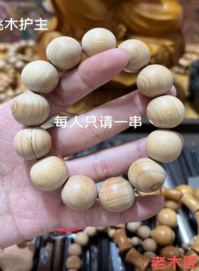 老桃树无漆无油自然天然老桃木手串桃树原木手串健康念珠