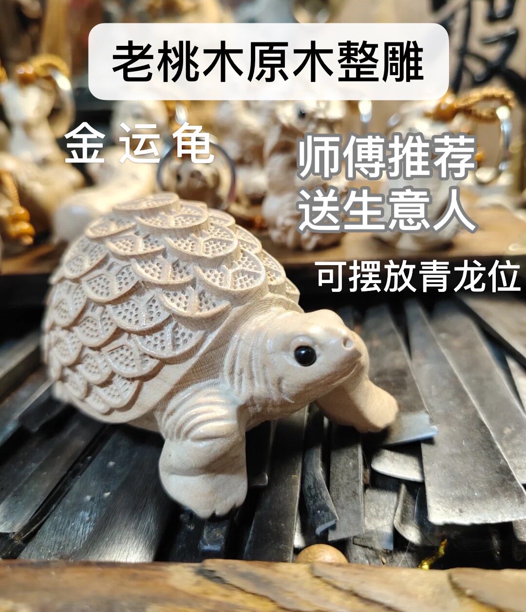 桃木金钱龟大象生意摆件手把件茶小众木作