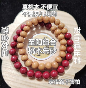 老桃树本命年无漆无涂层桃木手串手作走夜路旅游随身素珠女士打坐