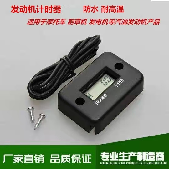汽油发动机越野摩托车计时器