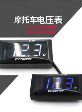 摩托车机车10-150V小猴子小牛台铃外卖电动车鬼火防水电压表改装