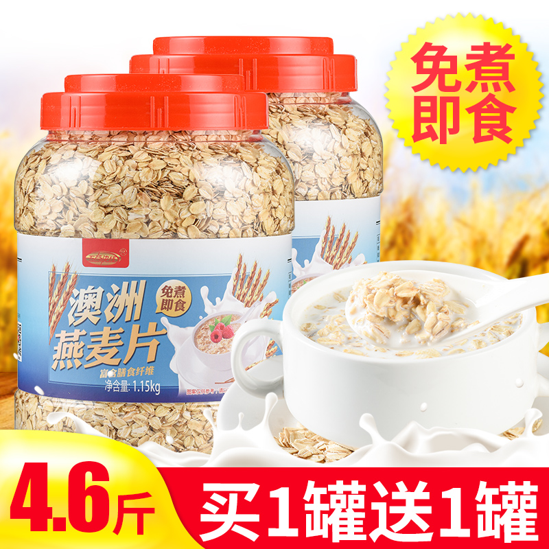 特價包郵五谷快線 燕麥片 即食 無糖 脫脂 早餐 1150gx2罐