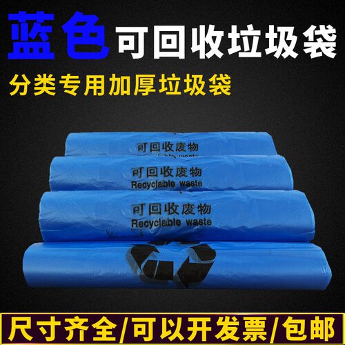 可回收垃圾袋蓝色环保加厚医疗废物分类诊所美容院酒店家厨余处理 - 封面