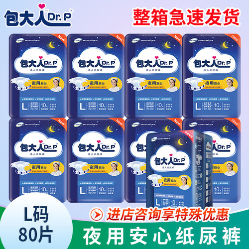 包大人夜用型纸尿裤8包