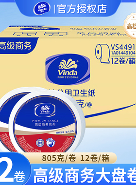 维达大卷纸3层850克卫生纸巾大盘纸厕纸公用卷筒纸整箱12卷VS4491