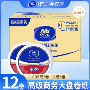 维达大卷纸3层850克卫生纸巾大盘纸厕纸公用卷筒纸整箱12卷VS4491