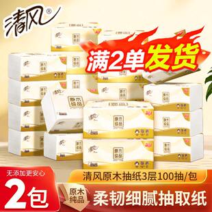 清风原木纯品抽纸2元面巾纸家用大包实惠装餐巾纸卫生纸抽