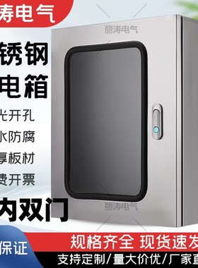 室内双层门基业箱加厚304不锈钢按钮仪表控制箱有机玻璃透视电箱