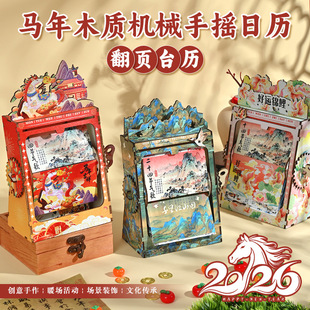 2026新年木质机械手摇翻页台历手工diy材料桌面日历摆件春节礼物
