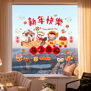 2026春节装饰品玻璃贴过新年过年窗花贴画马年新款背景墙贴纸氛围
