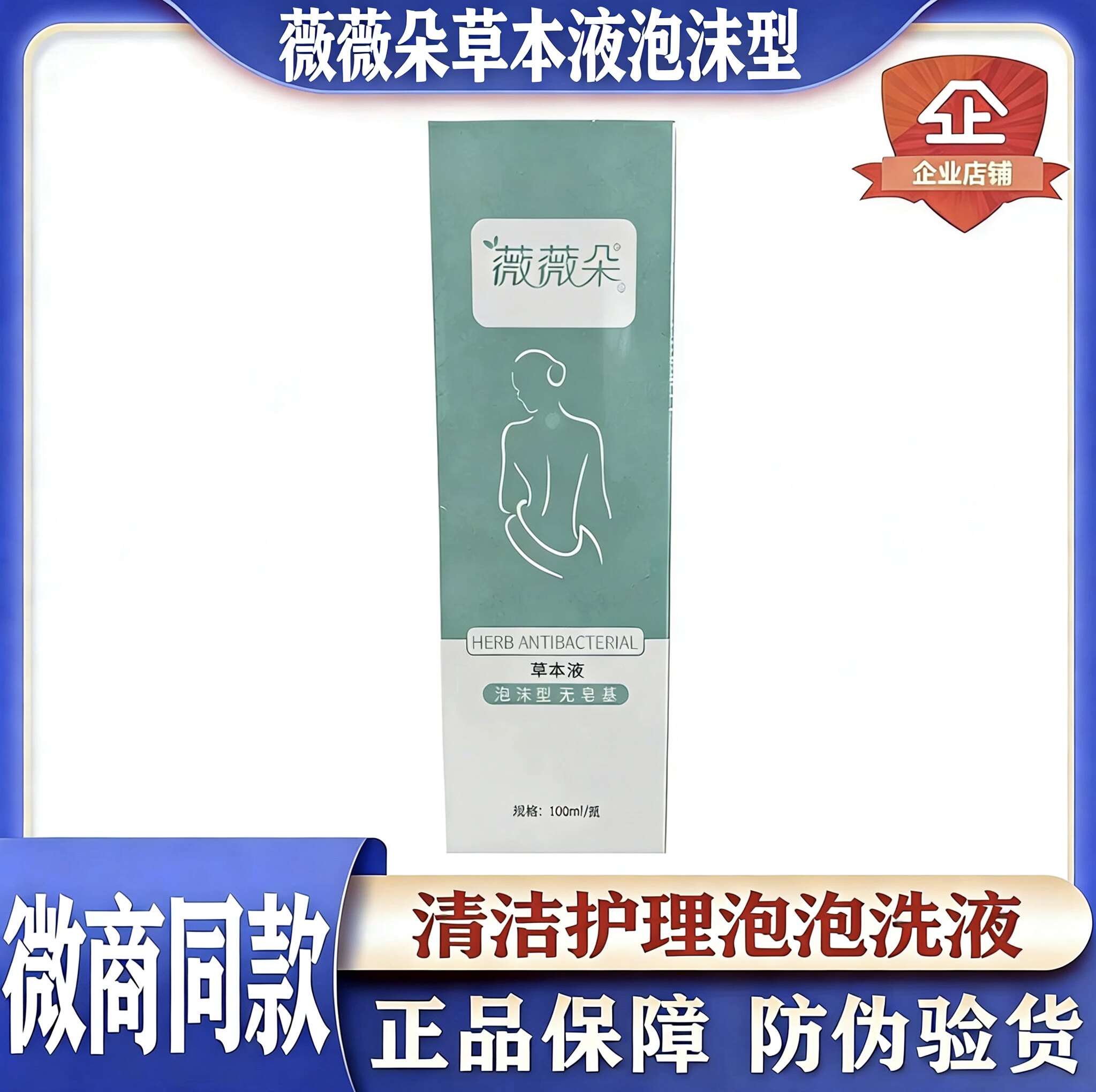 薇薇朵泡泡洗液薇薇朵洗液草本液私处洗液