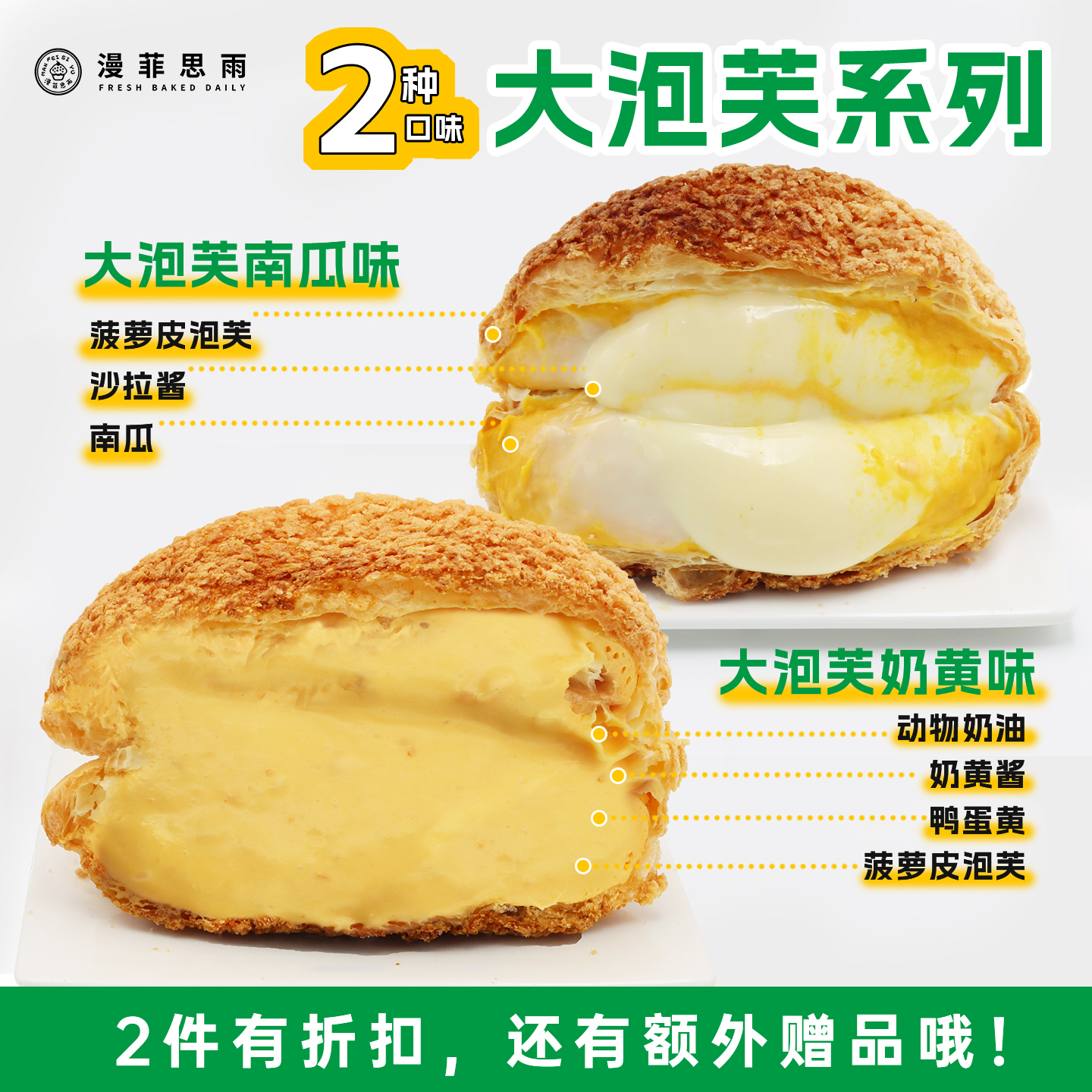 漫菲思雨南瓜味泡芙330g爆浆甜品