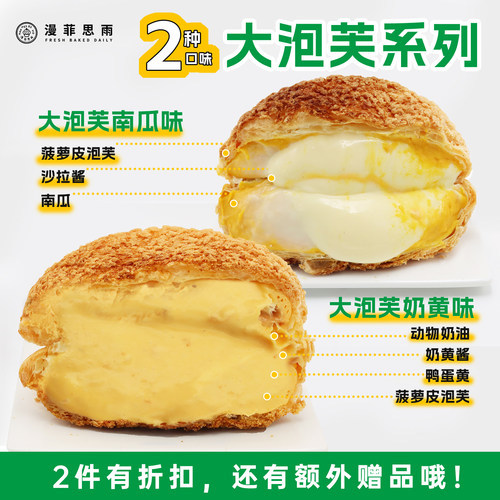 漫菲思雨南瓜味泡芙330g爆浆甜品