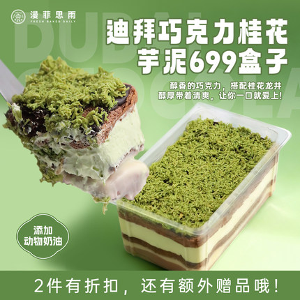 漫菲思雨迪拜巧克力桂花芋泥699盒子美味早餐下午茶夜宵零食300g