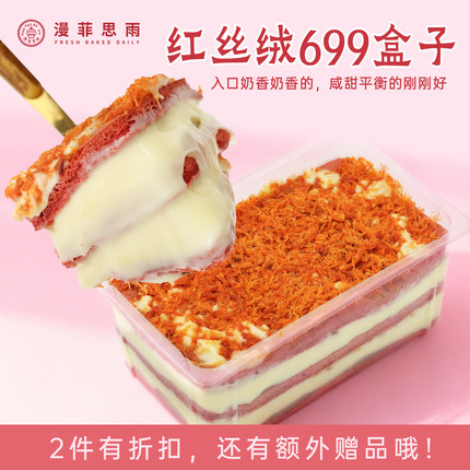 漫菲思雨红丝绒699盒子蛋糕辣肉松沙拉麻薯糕点零食早餐甜品300g