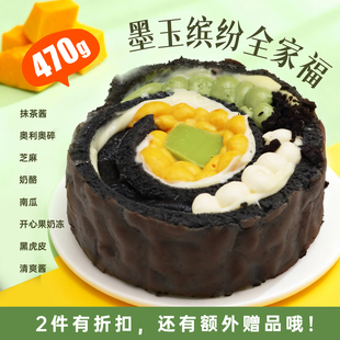 漫菲思雨墨玉缤纷全家福470g早餐夜宵下午茶午餐网红甜品蛋糕