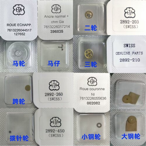 手表2892跨轮大/小钢轮二三轮