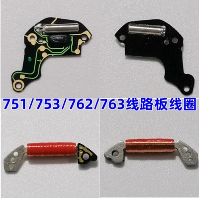 751/753/762/763线路板线圈把杆