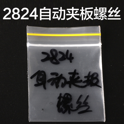 手表机芯配件夹板螺丝2824甲板