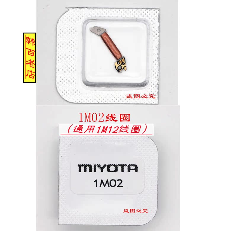 1M02/1M12线圈美优达日本进口