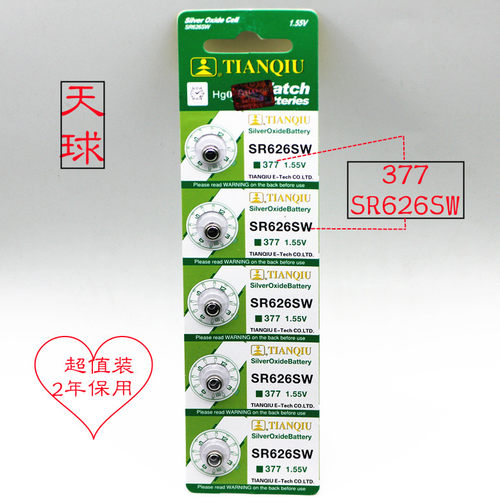 天球纽扣电池377SR626SW