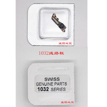 手表配件 瑞士进口机芯732/1032线路板 电路板 线圈 把杆 白机/金