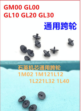 石英机芯VX/VJ12/22/32/33/42/43 GM/GL00/10/20/30 跨轮/齿/拨针