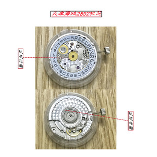 手表组装 全新 仿 ETA 2892机芯 自动机械机芯 国产天津机配件