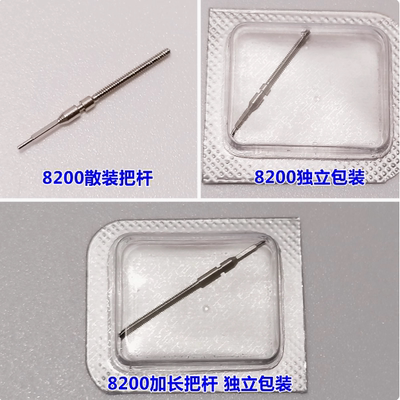 日本8200自动机芯把杆/心/自来杆