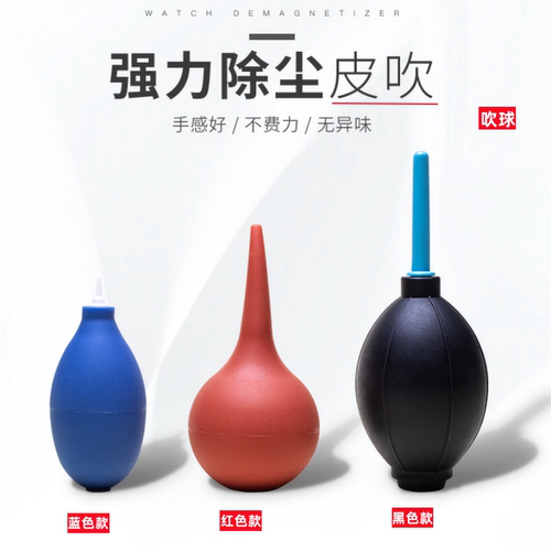 吹球皮吹硅胶手表配件皮老虎
