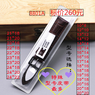8801A竹节花牛皮表带 手表真皮鳄鱼纹表带 特殊型号 标价260元
