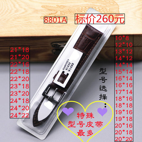 手表牛皮真皮表带竹节纹8801A