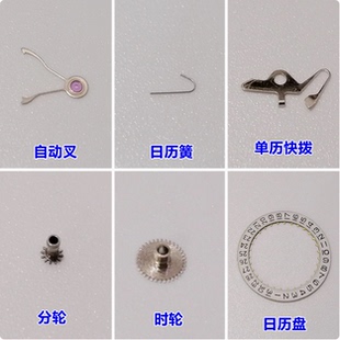 国产天津T16自动叉日历簧单历快拨分轮时轮日历盘大钢轮发条丁头
