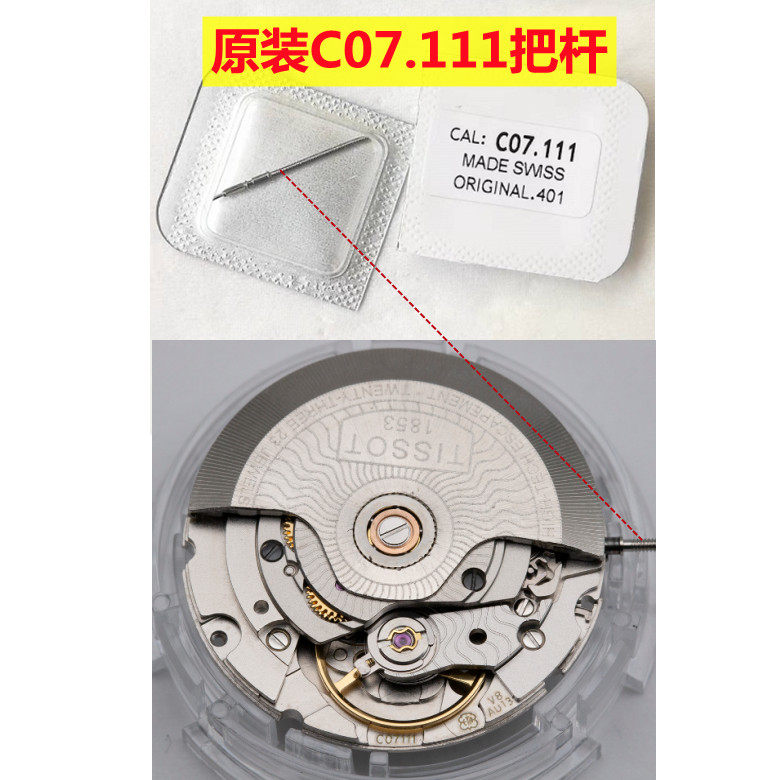 原装瑞士进口ETA C07.111自动机芯 把杆/把心/自来杆 精钢金属手