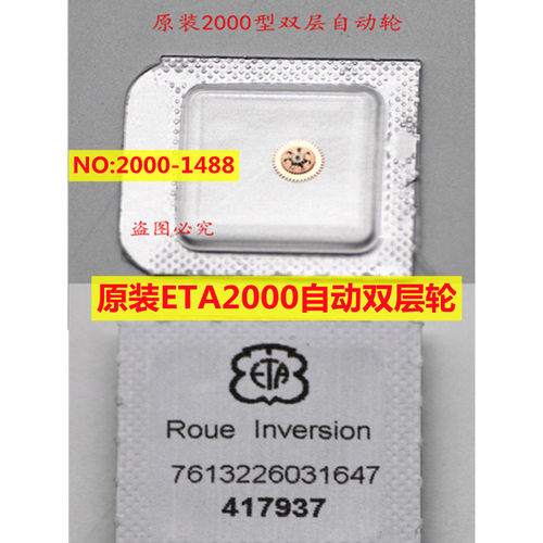 原装瑞士2000机芯自动三轮1488/二轮
