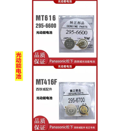 MT416/MT616光动能充电电池手表
