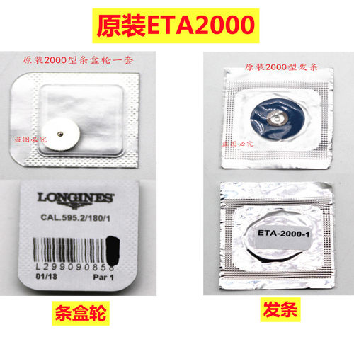 原装进口瑞士2000型机芯条盒轮/发条